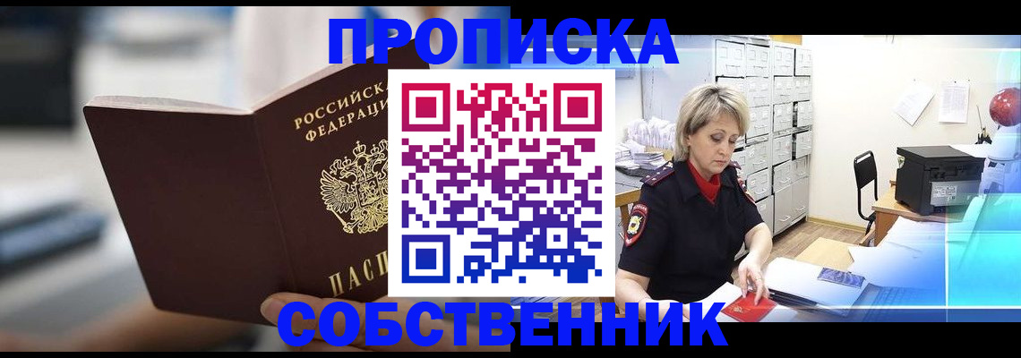 прописка в Пестово