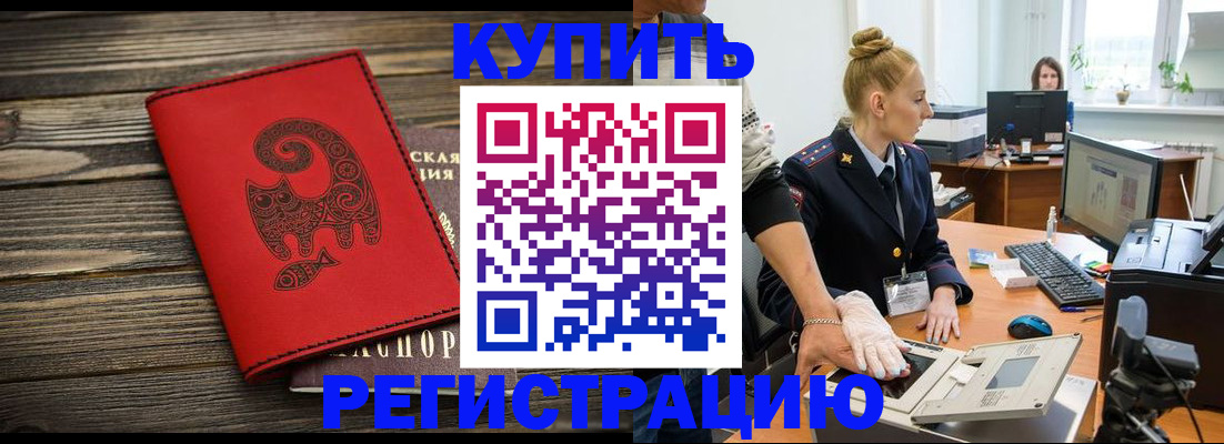 купить прописку в Пестово