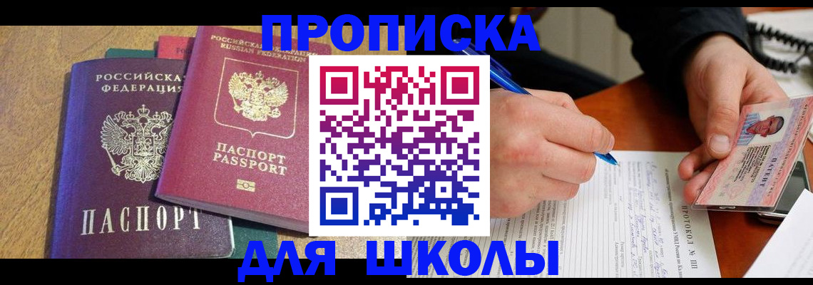 регистрация для школы в Пестово