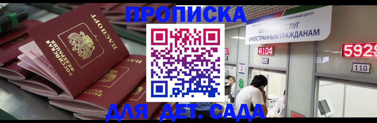 временная регистрация для школы в Пестово